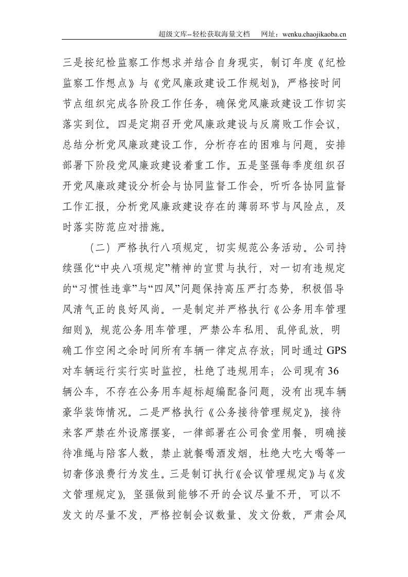 公司近年来纪检监察工作情况报告--4632.doc 第2页