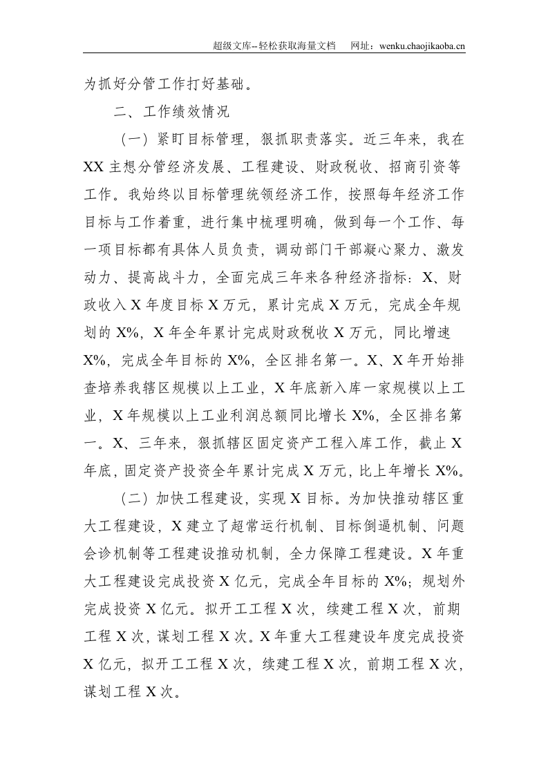 公务员三年工作总结--2368.doc 第2页