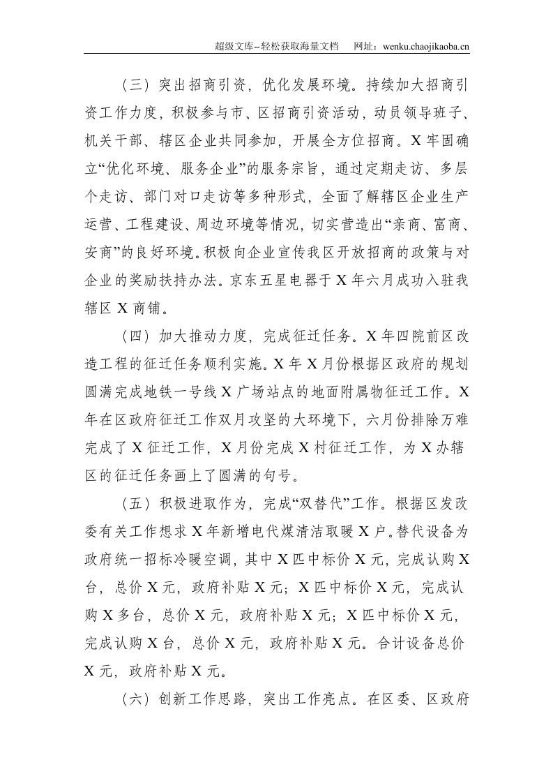 公务员三年工作总结--2368.doc 第3页