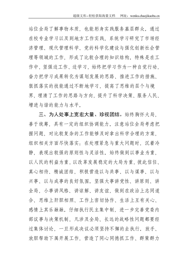 公务员职级晋升个人工作总结--1905.doc 第2页
