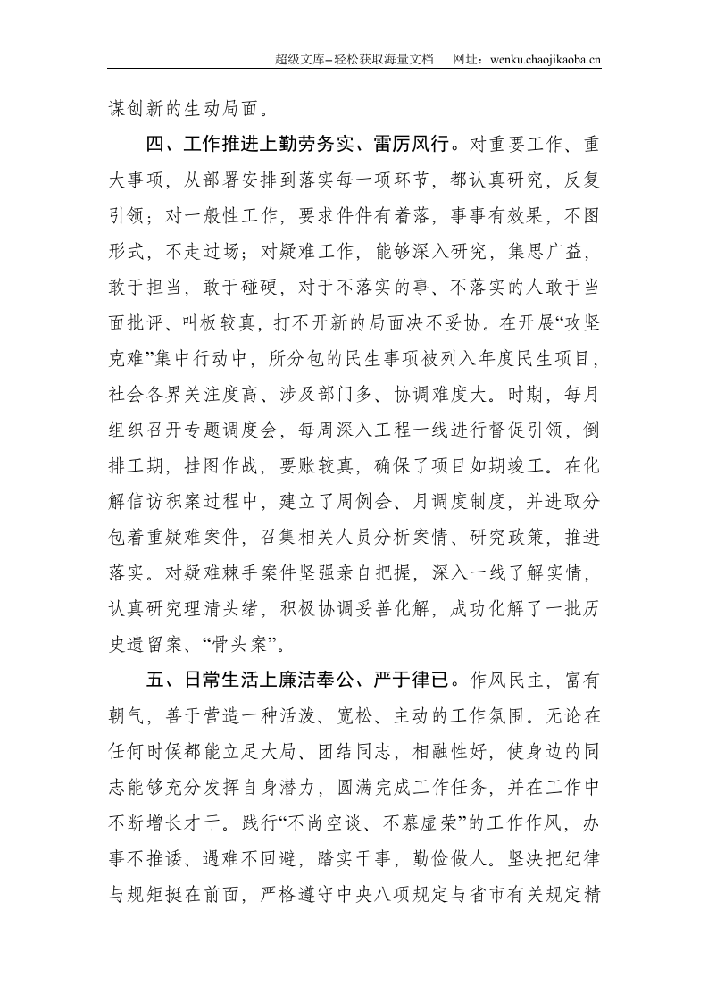 公务员职级晋升个人工作总结--1905.doc 第3页