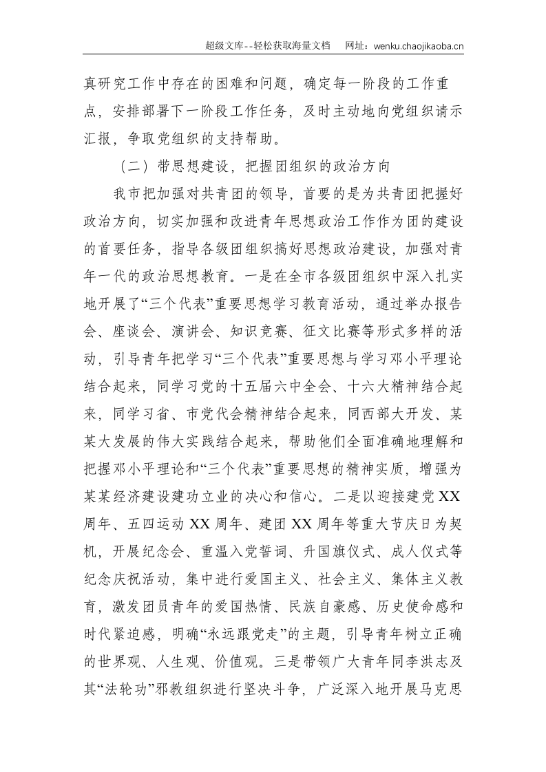 共青团：X市党建带团建经验交流材料--10776.doc 第3页