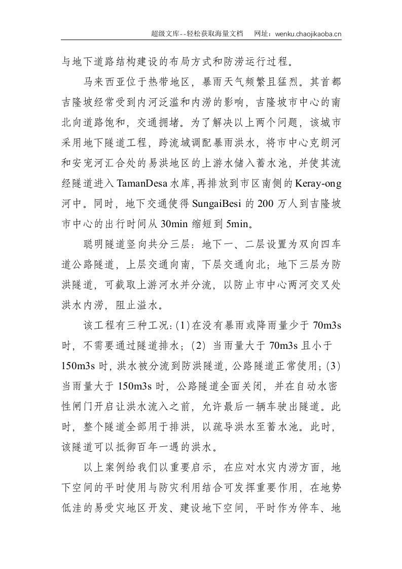 关于构建城市内涝应对的系统措施的思考--6716.doc 第2页