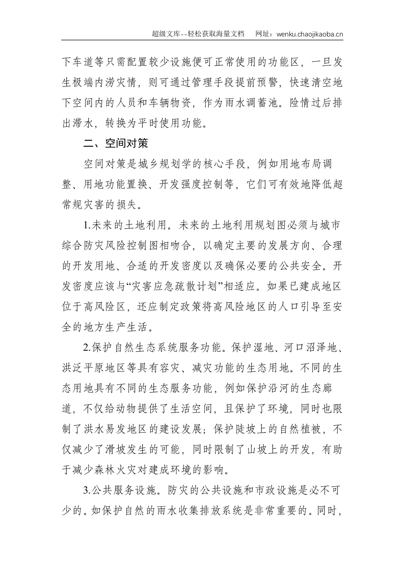 关于构建城市内涝应对的系统措施的思考--6716.doc 第3页