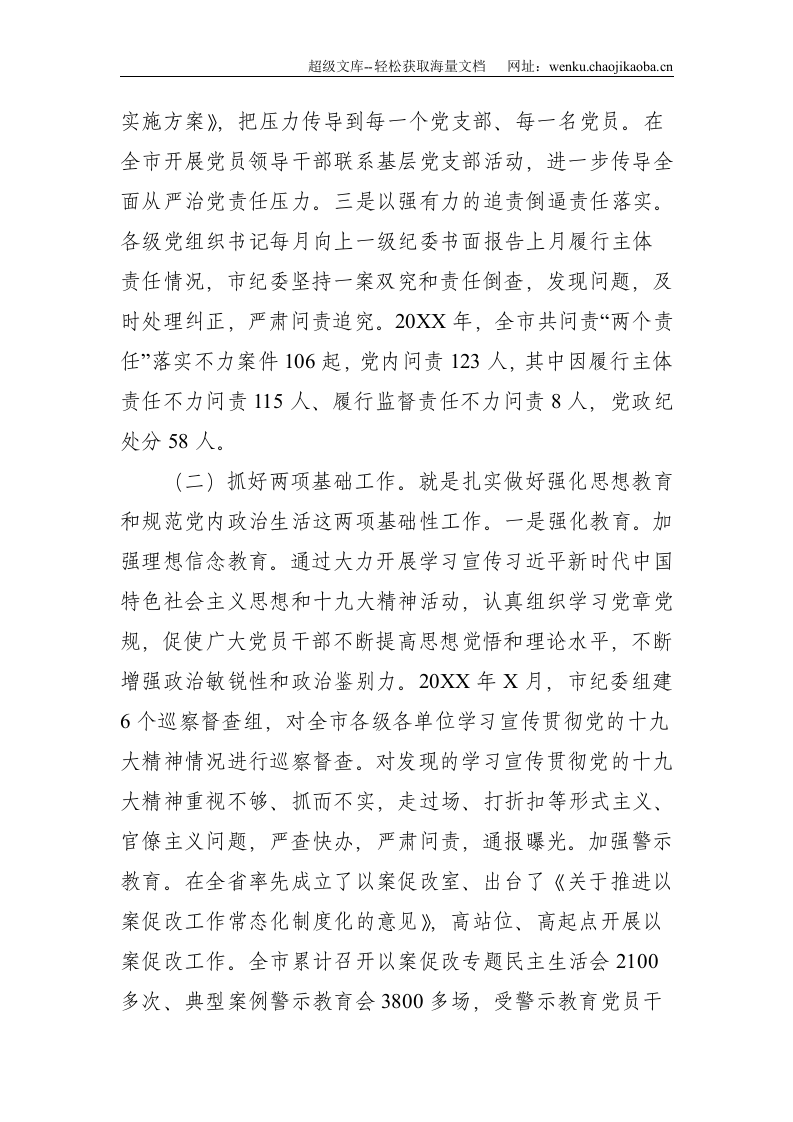 关于加强政治生态建设问题的调研报告--5941.doc 第2页