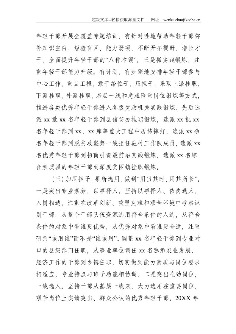 关于培养选拔优秀年轻干部的调研报告--4007.doc 第3页
