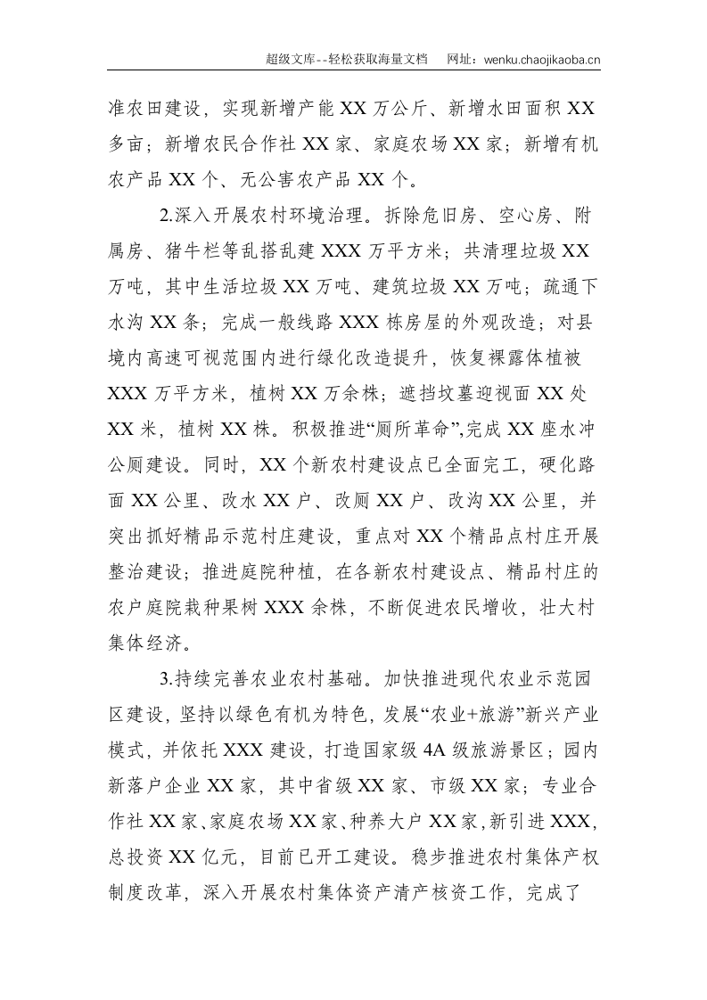 关于我县乡村振兴绿色规划的调查研究--5321.doc 第2页