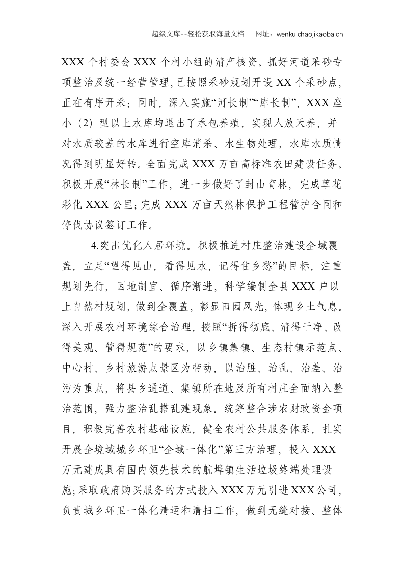 关于我县乡村振兴绿色规划的调查研究--5321.doc 第3页
