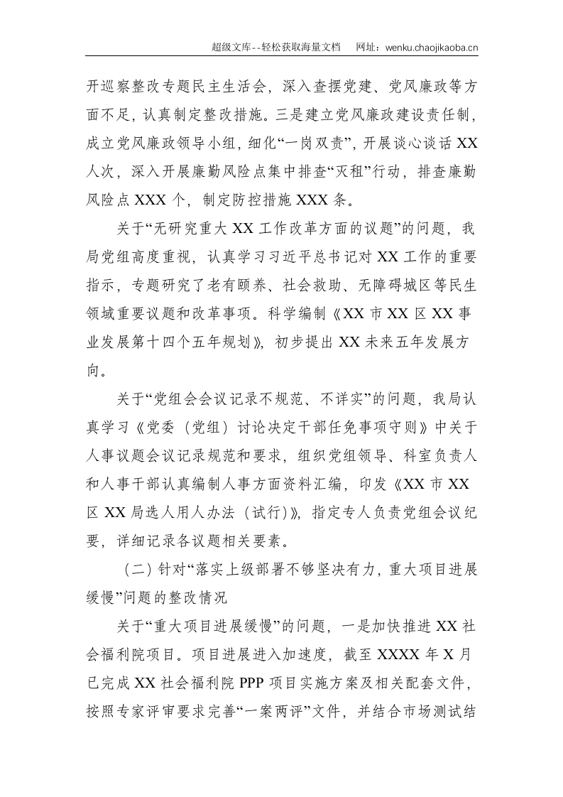 关于巡视整改进展情况的通报汇编（3篇）--24723.doc 第3页