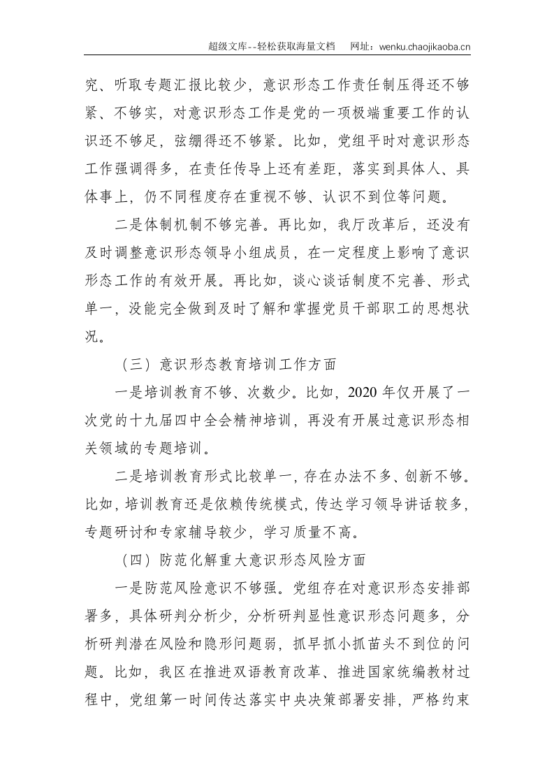 关于意识形态工作责任制落实情况汇报--2880.doc 第3页