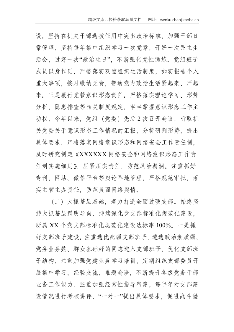 贯彻《中国共产党党和国家机关基层组织工作条例》自查报告--3531.doc 第3页
