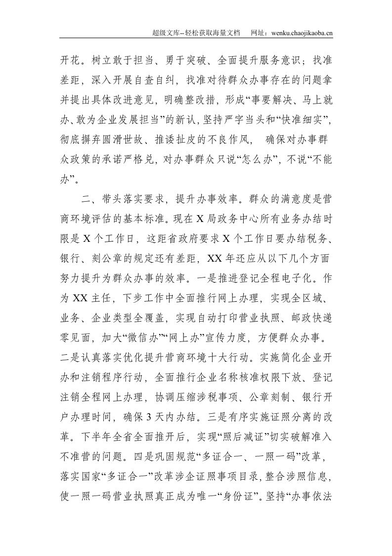 贯彻落实&ldquo;我为群众办实事&rdquo;实践活动的工作汇报--2019.doc 第2页