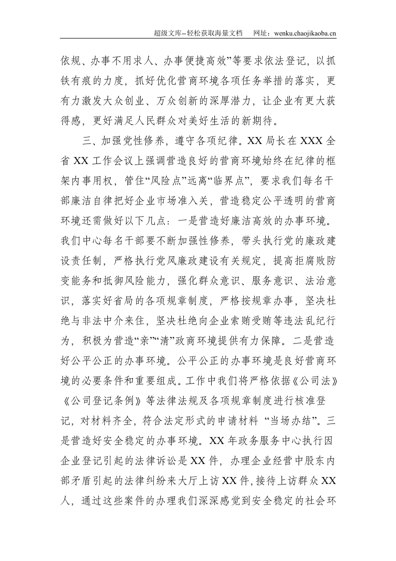 贯彻落实&ldquo;我为群众办实事&rdquo;实践活动的工作汇报--2019.doc 第3页
