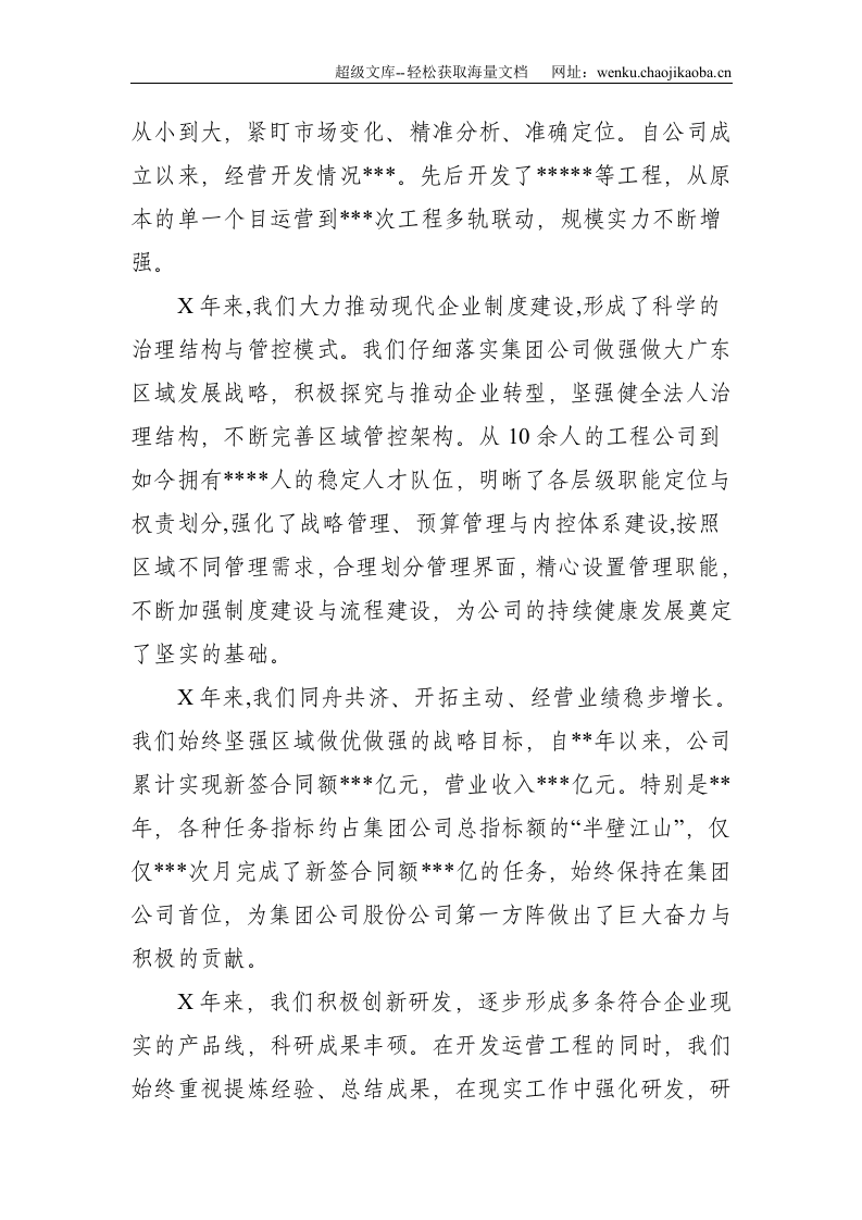 国企：在集团公司首次党代会上的工作报告--10892.doc 第2页