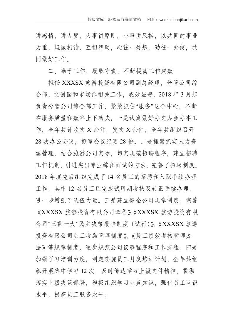 国有企业办公室主任个人三年工作总结--2681.doc 第2页