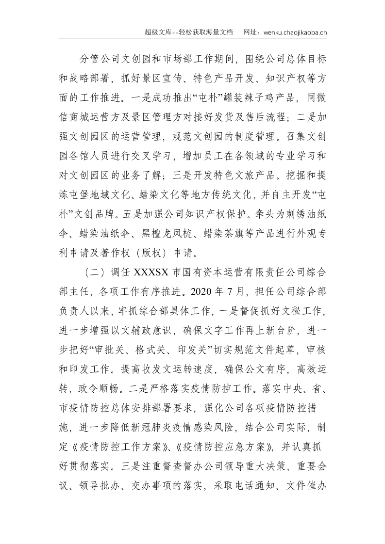 国有企业办公室主任个人三年工作总结--2681.doc 第3页