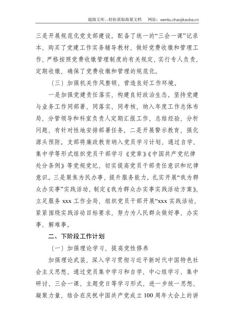 机关：党支部上半年工作总结及下半年工作计划--2007.doc 第3页