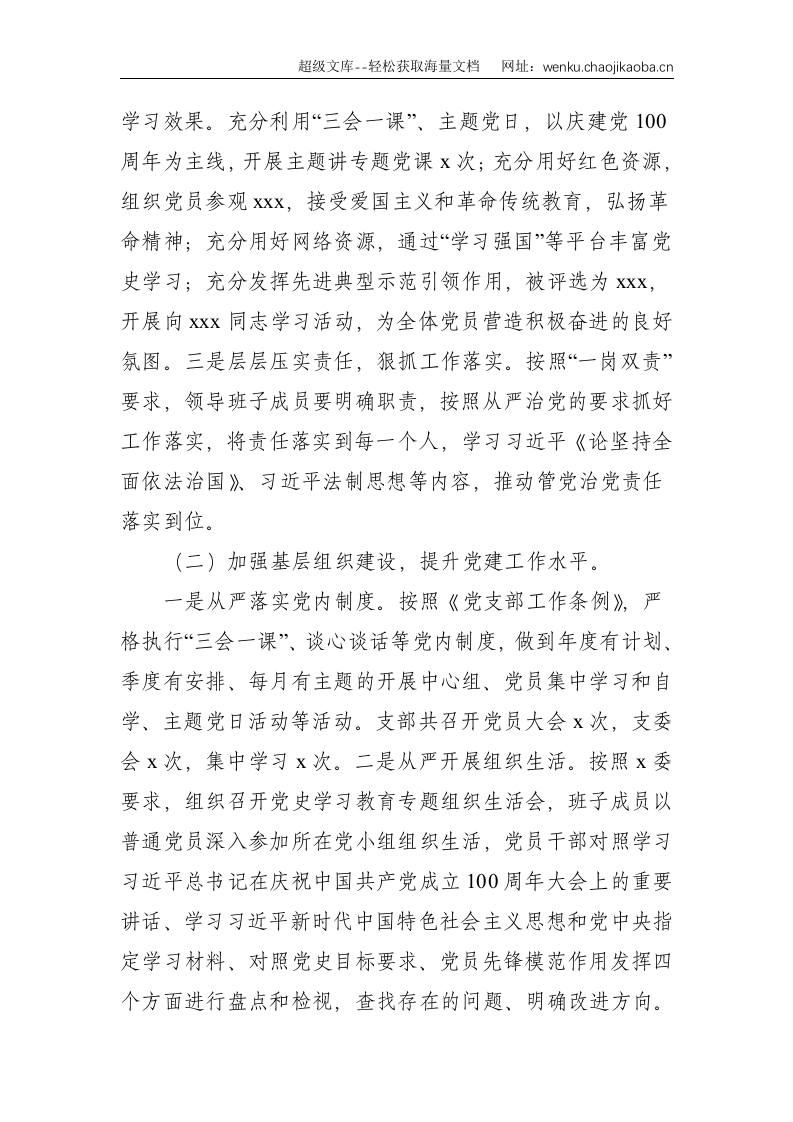 机关：党支部上半年工作总结及下半年工作计划--2007.doc 第2页