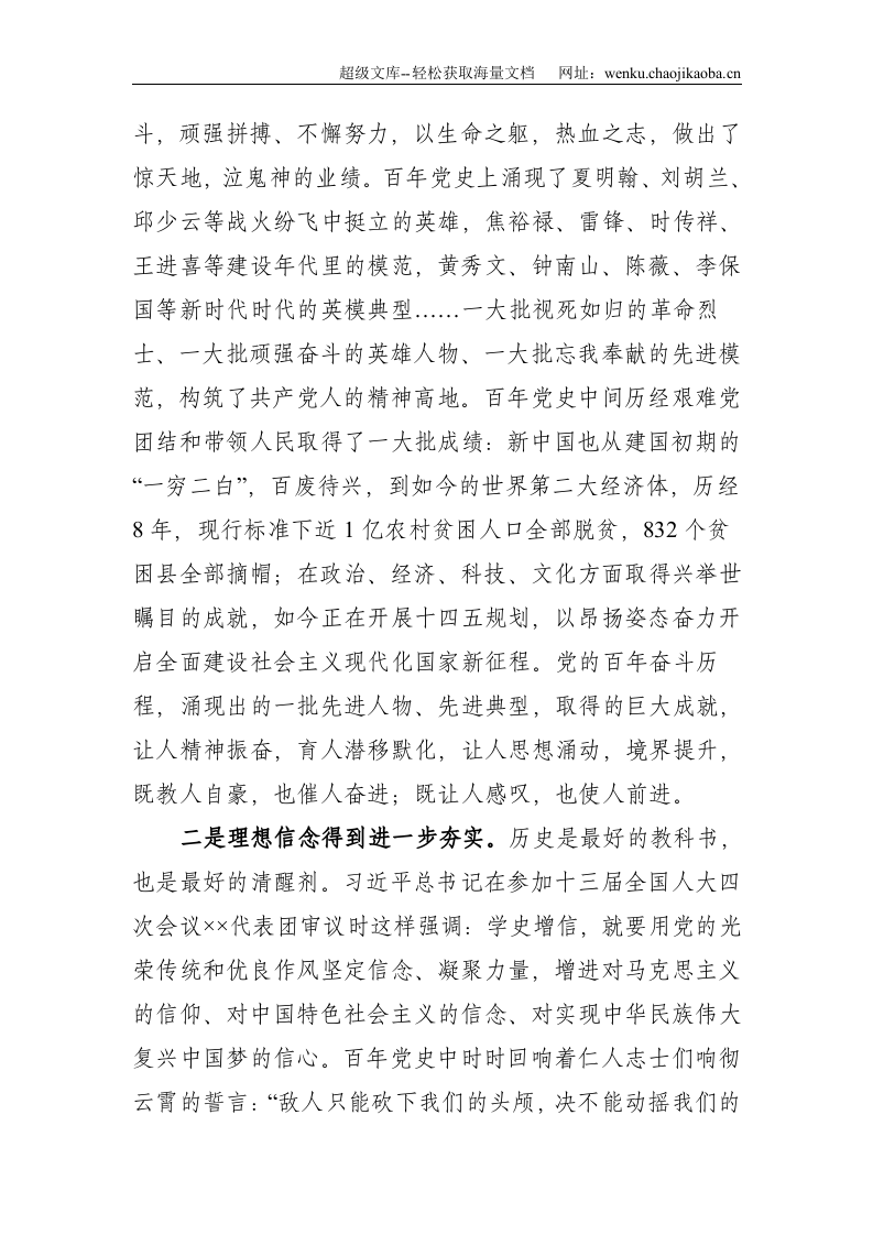 机关党员干部参加党史学习教育收获体会暨研讨发言材料--2045.doc 第2页