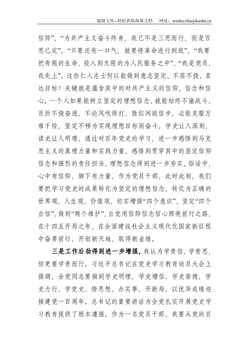 机关党员干部参加党史学习教育收获体会暨研讨发言材料--2045.doc 第3页