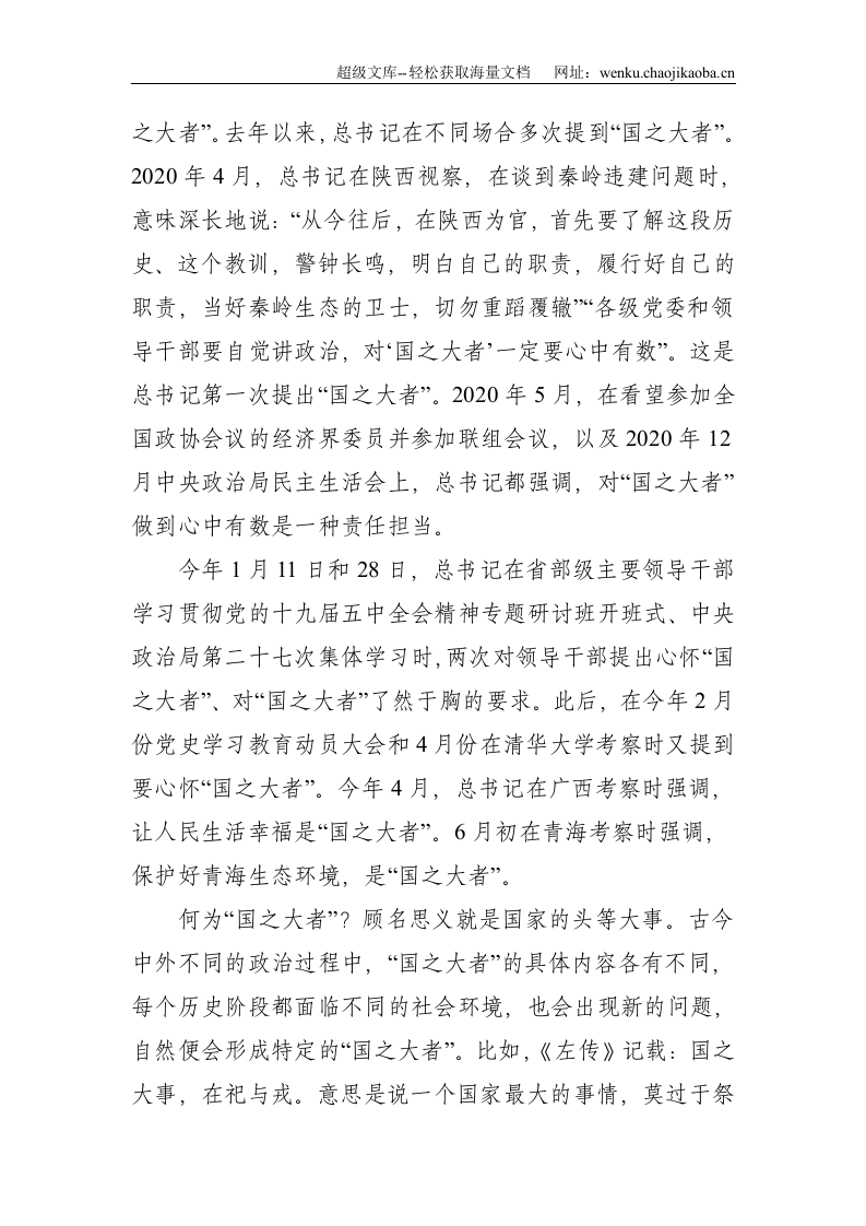机关党员学习总书记&ldquo;国之大者&rdquo;论述研讨交流发言--3625.doc 第3页