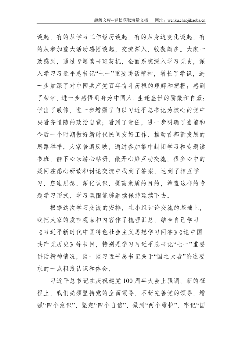 机关党员学习总书记&ldquo;国之大者&rdquo;论述研讨交流发言--3625.doc 第2页