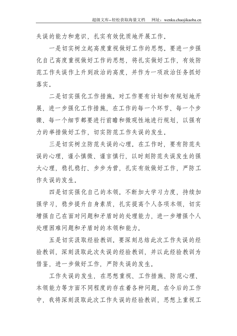机关干部工作失误检讨书--1137.doc 第2页