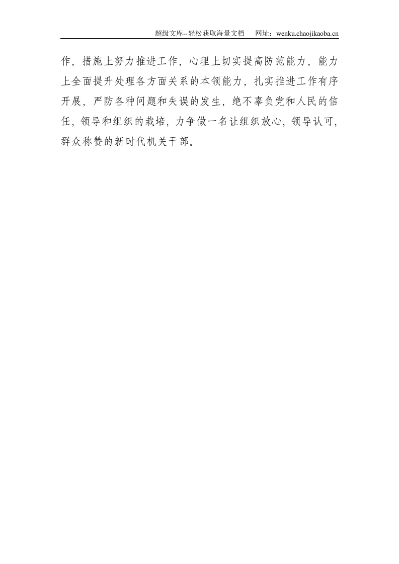 机关干部工作失误检讨书--1137.doc 第3页