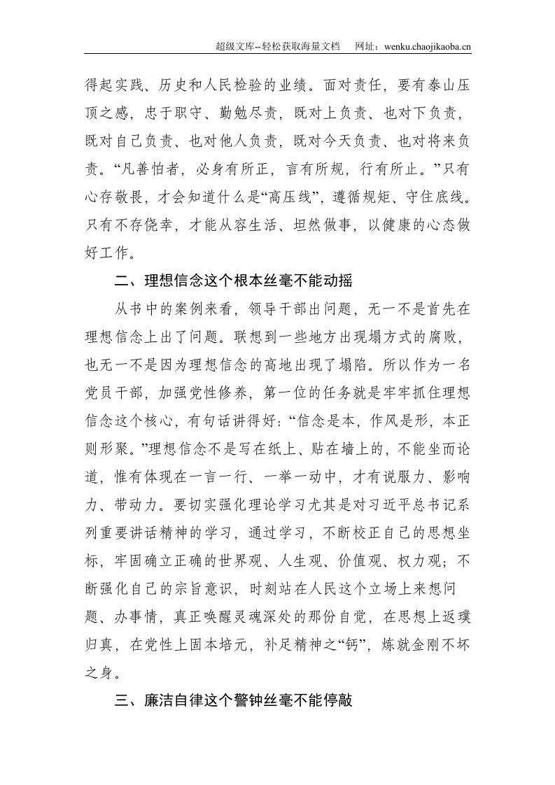 机关干部学习《以案为鉴 警钟长鸣》警示教育读本心得体会--1862.doc 第2页