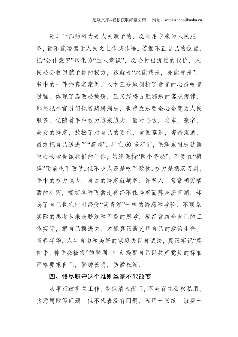 机关干部学习《以案为鉴 警钟长鸣》警示教育读本心得体会--1862.doc 第3页