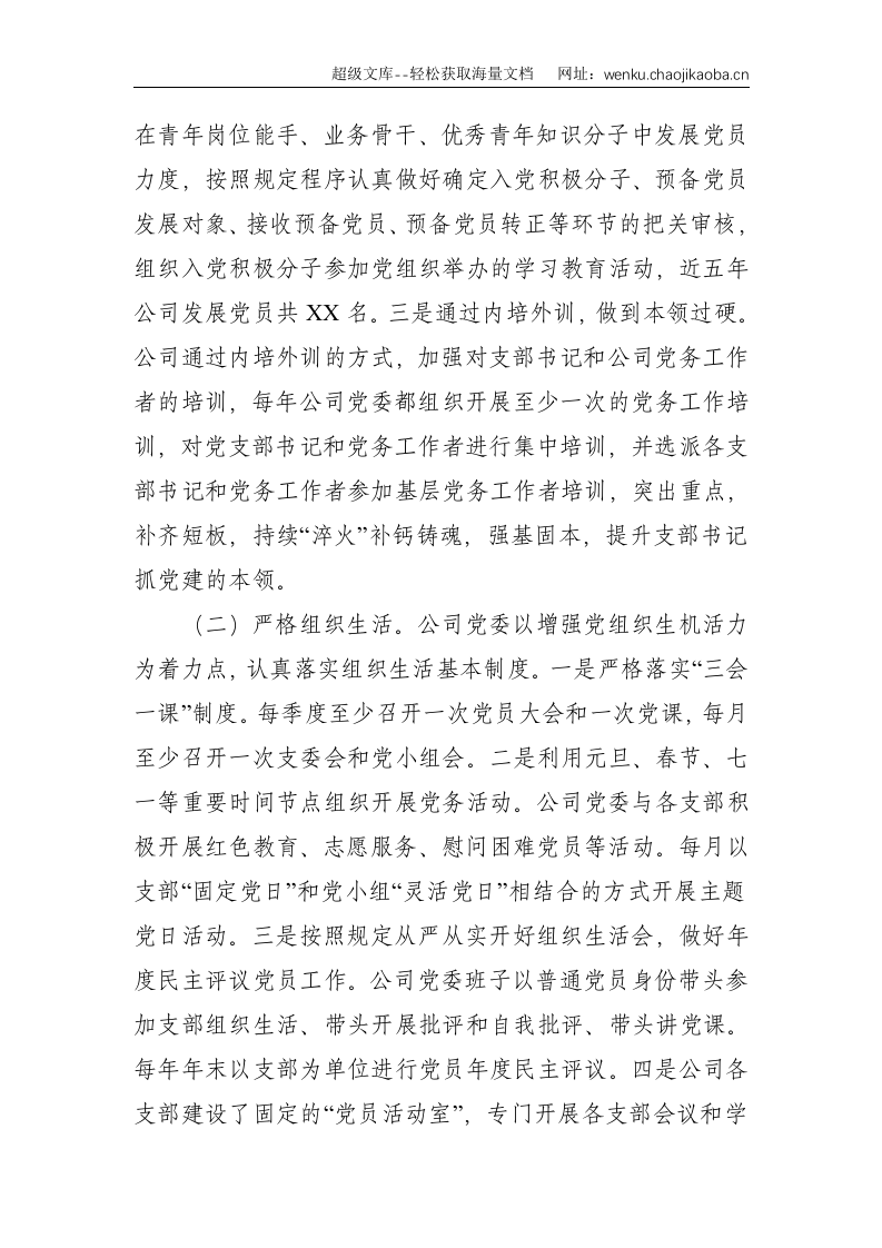 集团公司推进支部规范化建设汇报材料--3366.doc 第3页