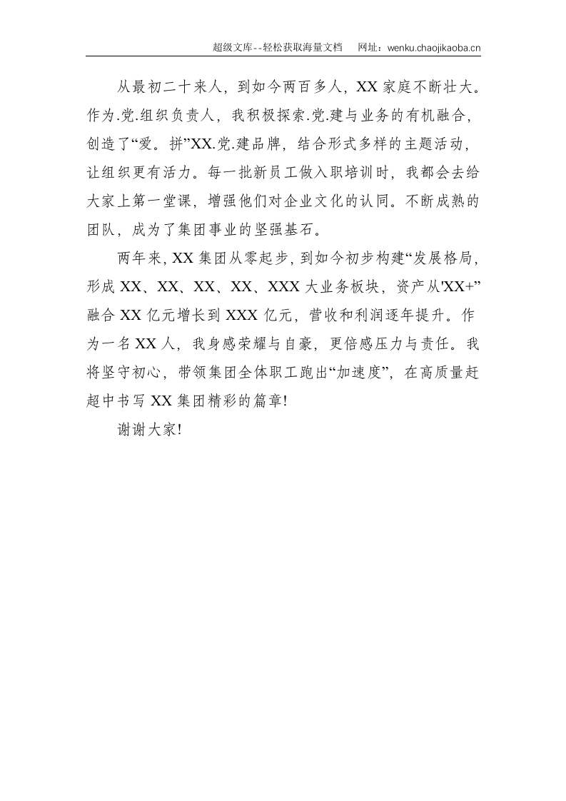 集团公司总经理在全市&ldquo;两优一先&rdquo;表彰大会上的发言--1323.doc 第3页