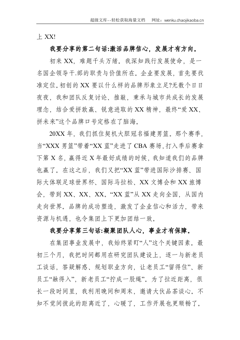 集团公司总经理在全市&ldquo;两优一先&rdquo;表彰大会上的发言--1323.doc 第2页