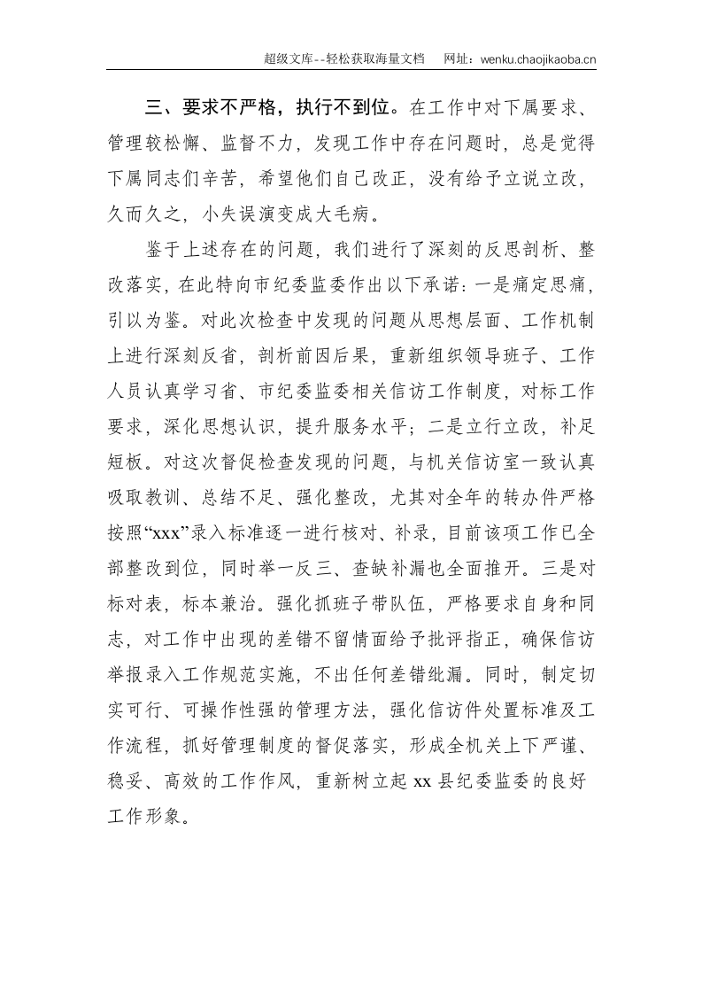 纪委干部工作失误检查书--992.doc 第2页