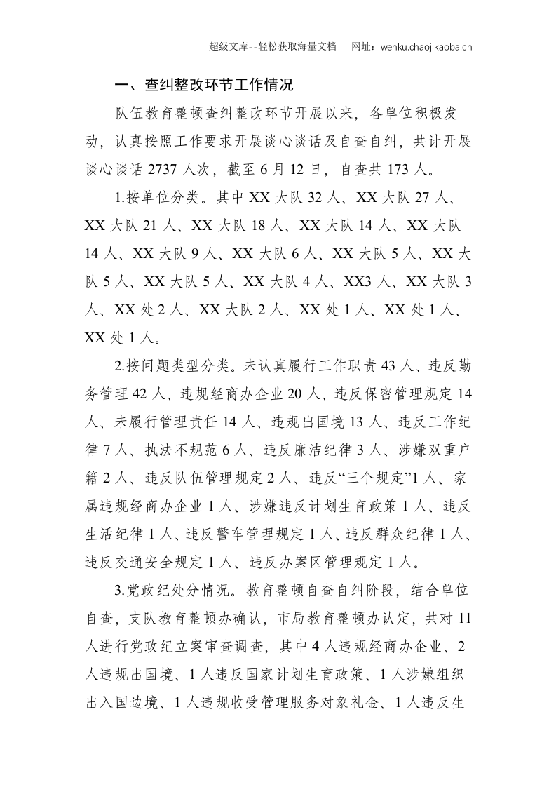 纪委在警示教育大会上的讲话--3472.doc 第2页