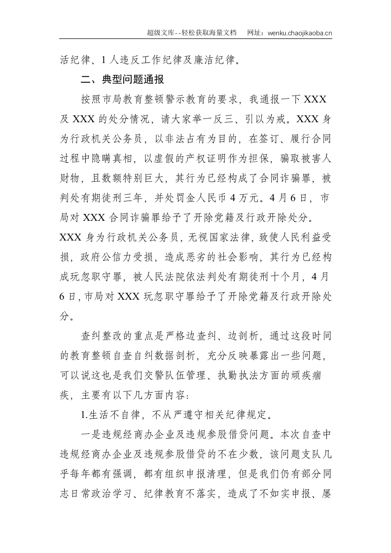 纪委在警示教育大会上的讲话--3472.doc 第3页