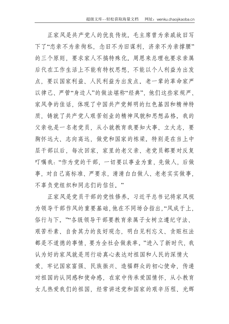 家风：理论学习中心组发言材料--1521.doc 第2页