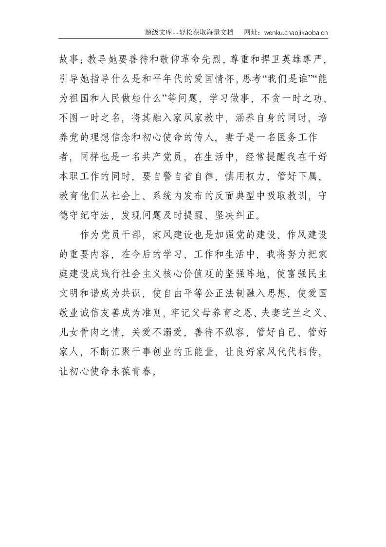 家风：理论学习中心组发言材料--1521.doc 第3页