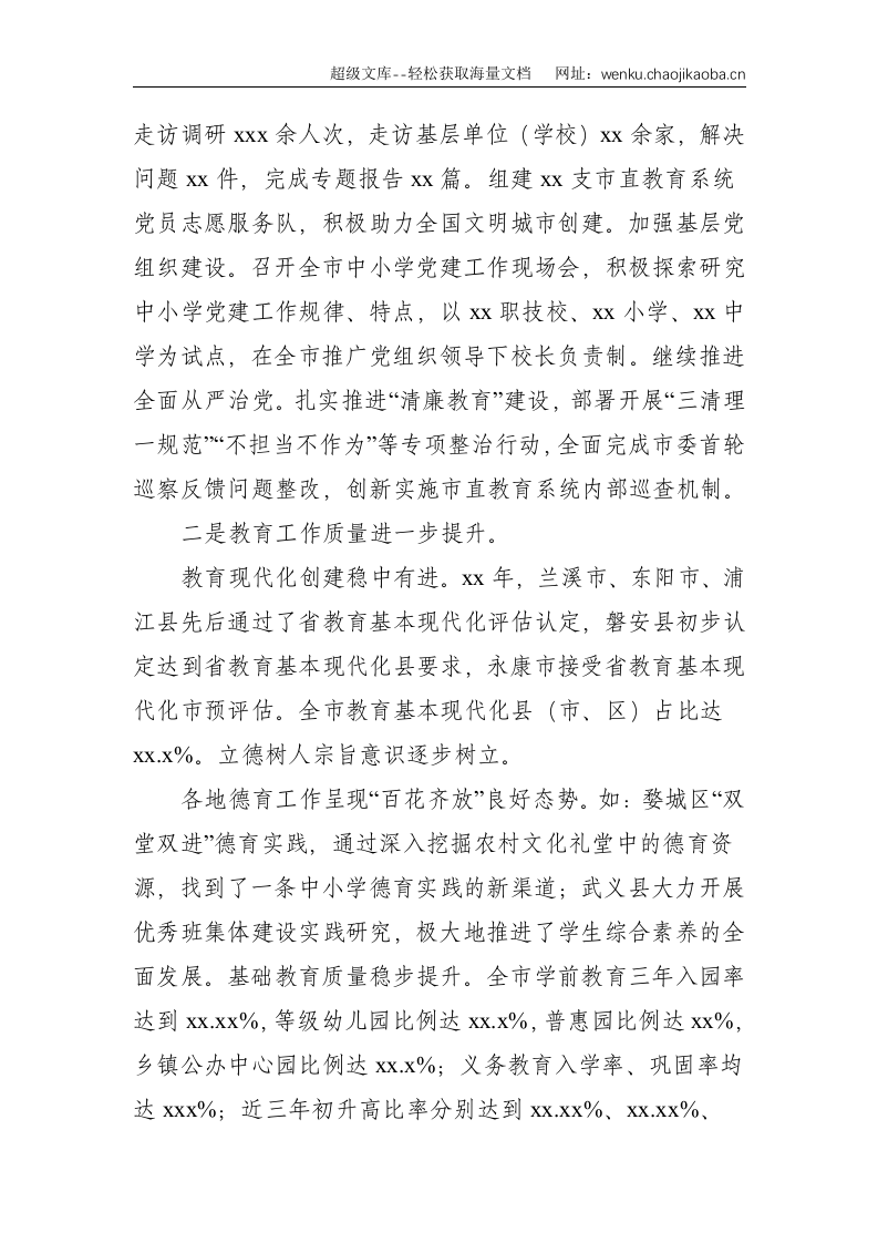 教育局党组书记、局长在全市教育工作务虚会暨教育工作部署会上的讲话--11063.doc 第2页