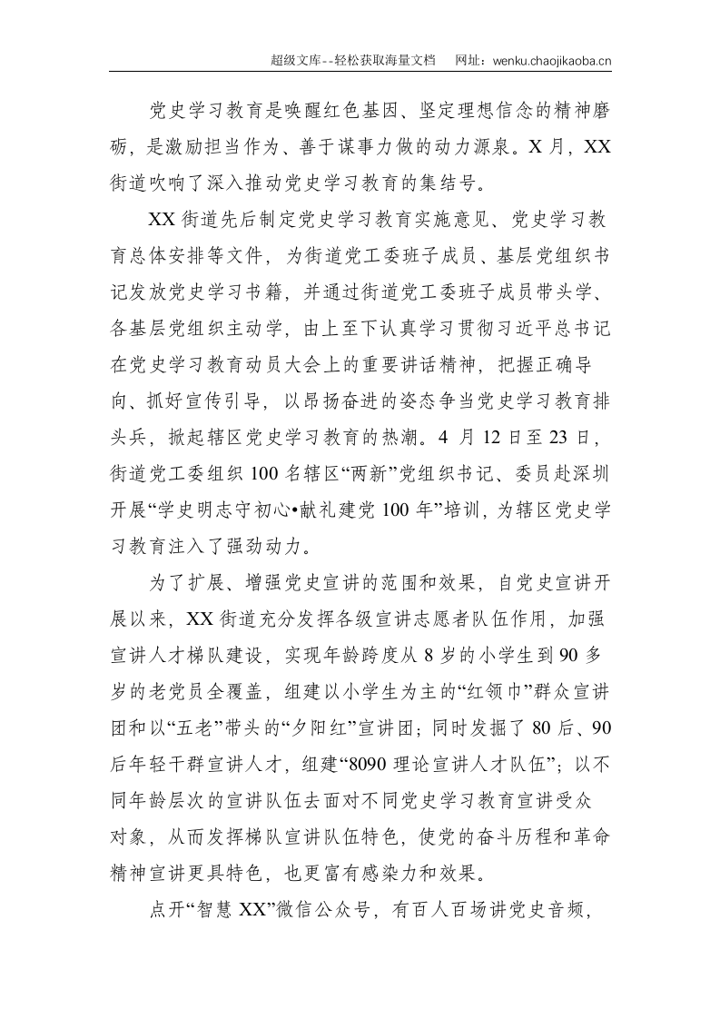 街道：落实&ldquo;三个聚焦&rdquo;党史学习教育走深做实--3479.doc 第2页