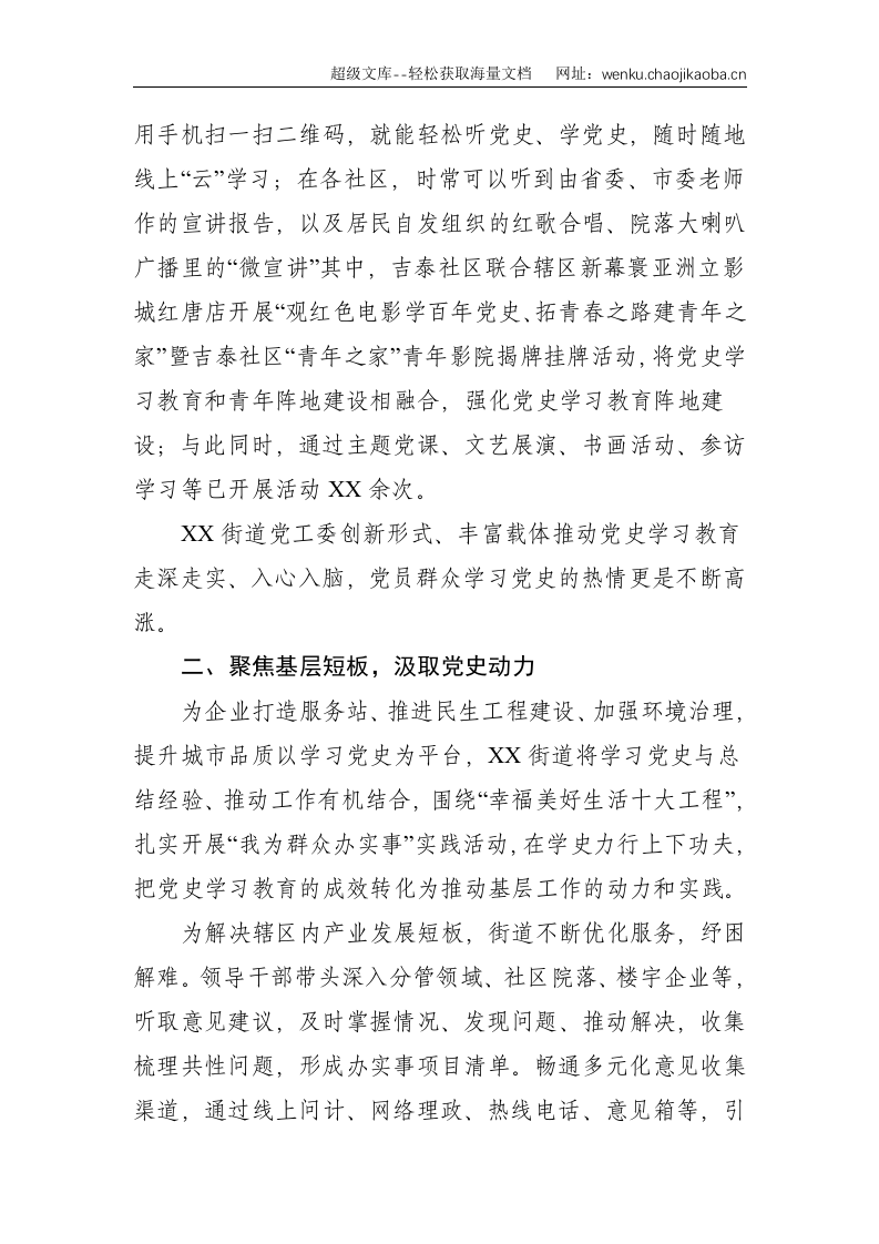 街道：落实&ldquo;三个聚焦&rdquo;党史学习教育走深做实--3479.doc 第3页