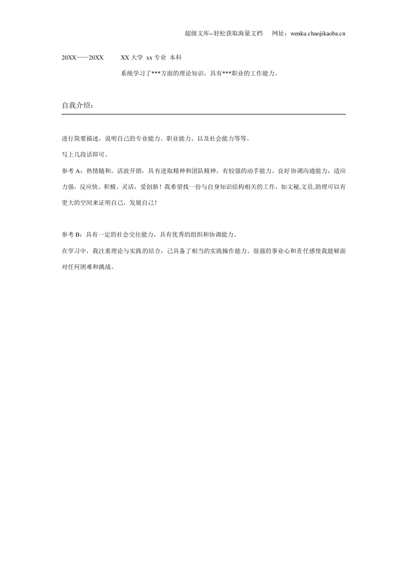 001.素雅橘红_表格式_适用于应届生_2页式_无内容_无封面.doc 第2页