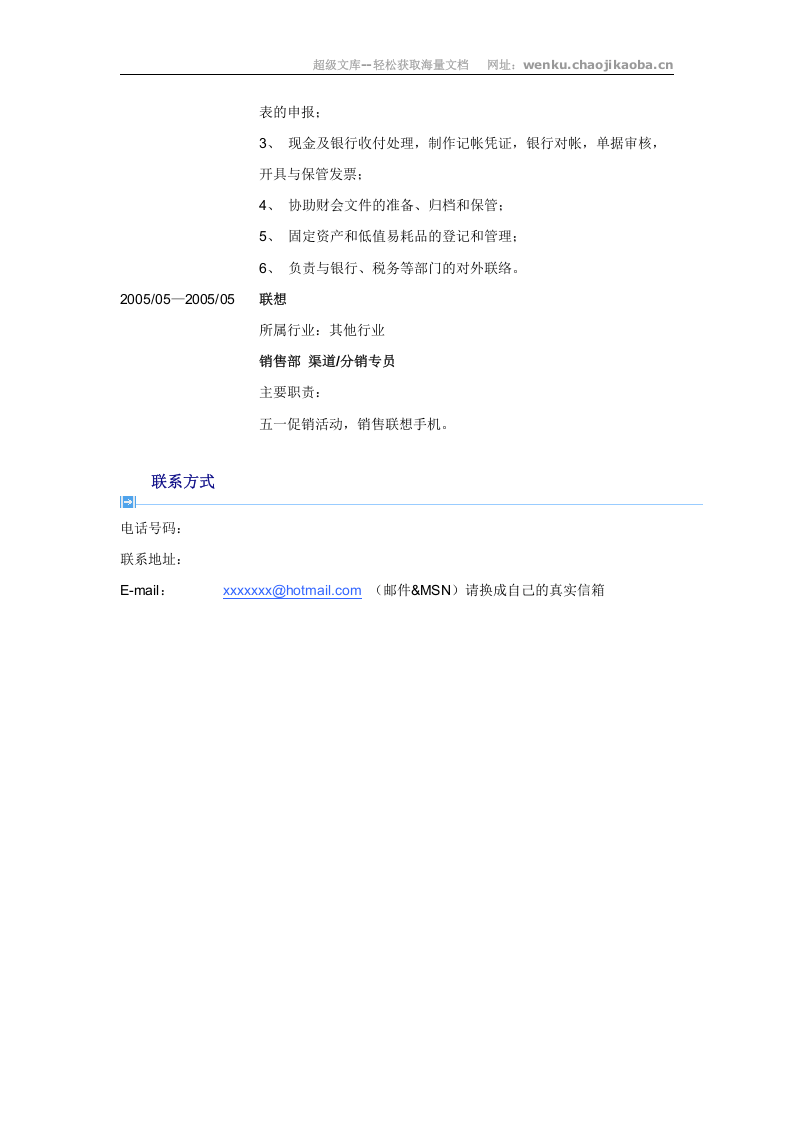 2) 端庄简历模板.doc 第3页