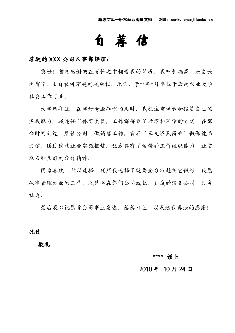 3) 附自荐信简历模板.doc 第3页