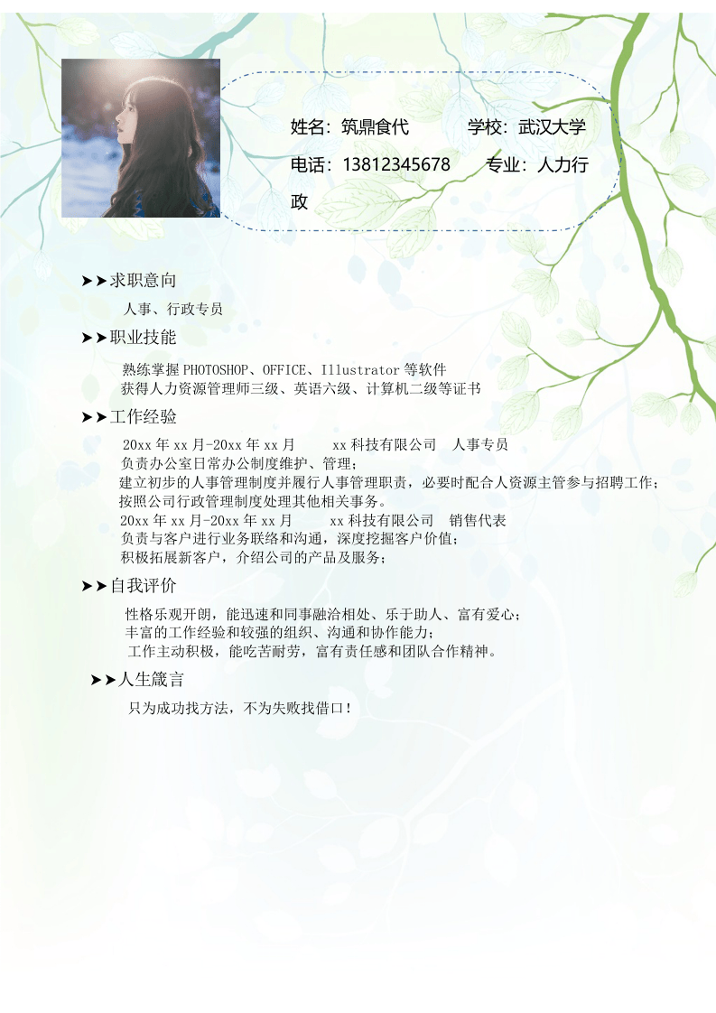 3.绿色树枝背景.doc 第2页