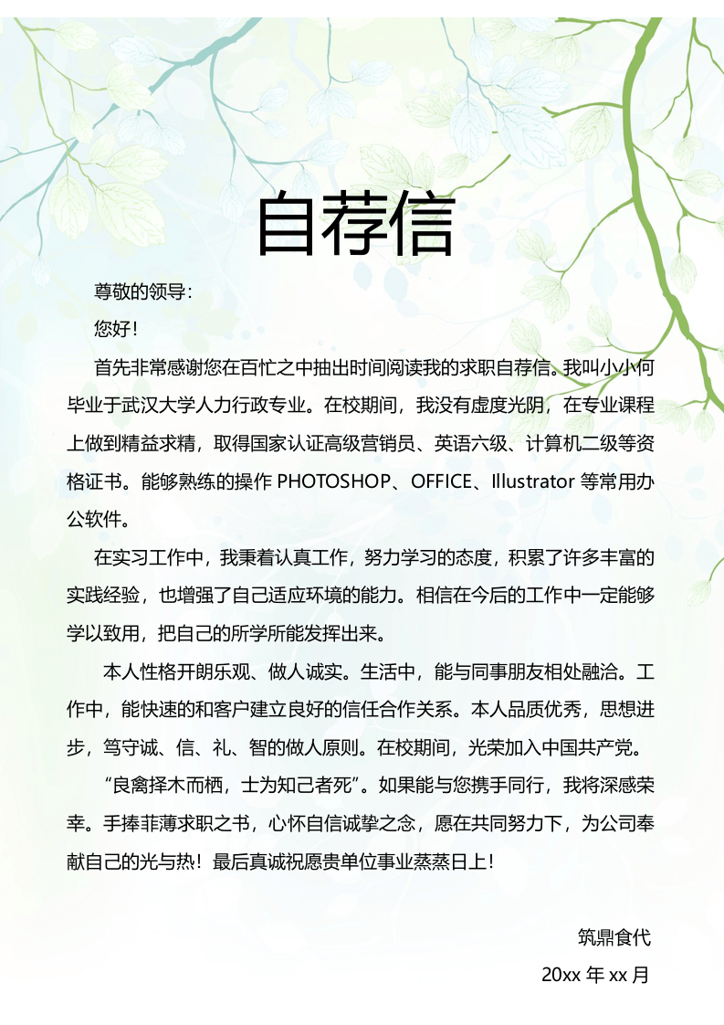 3.绿色树枝背景.doc 第3页