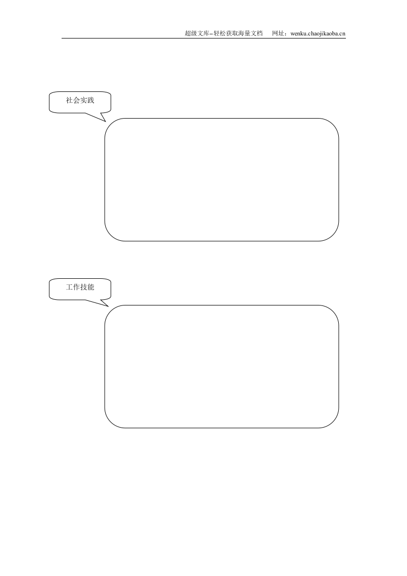 004.简洁黑白_表格式_适用于应届生_2页式_无内容_无封面.doc 第2页
