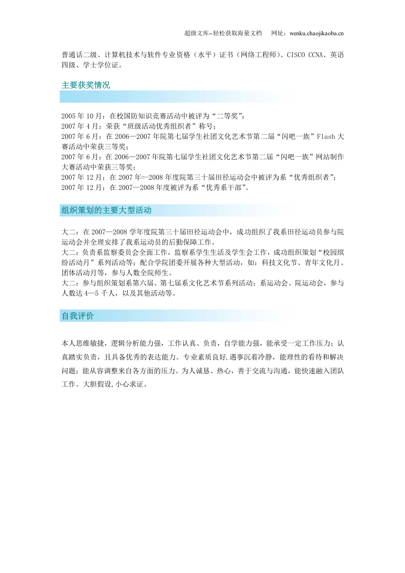 4) 简洁简历模板.doc 第2页
