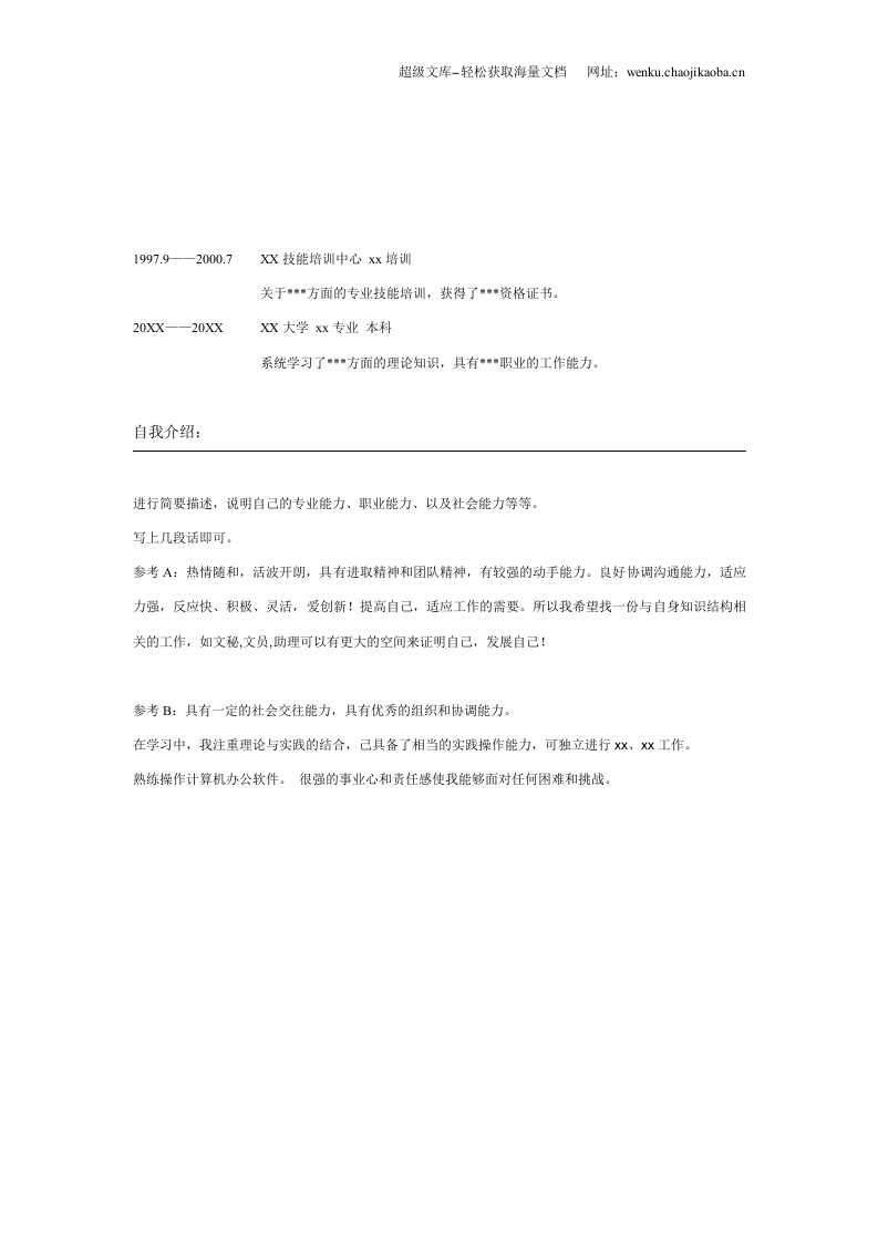 006.橘色暖秋_表格式_适用于应届生_2页式_无内容_无封面.doc 第2页