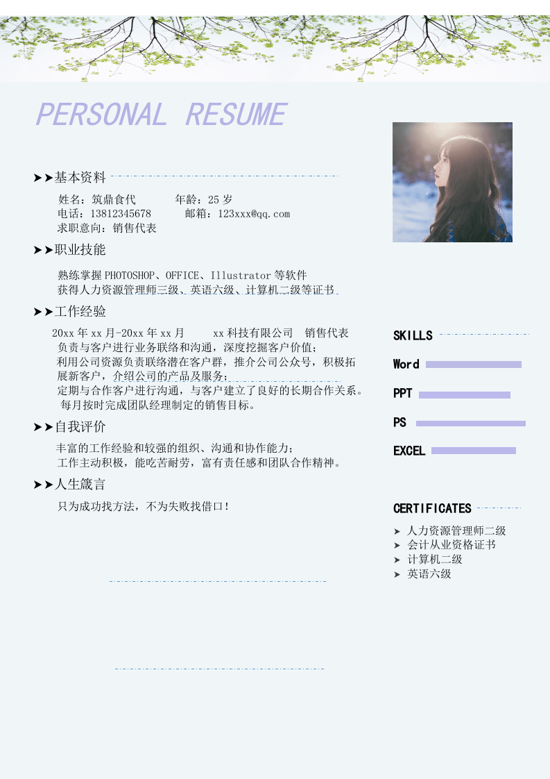 6.树枝简洁【简历封面+简历+自荐信】.doc 第2页